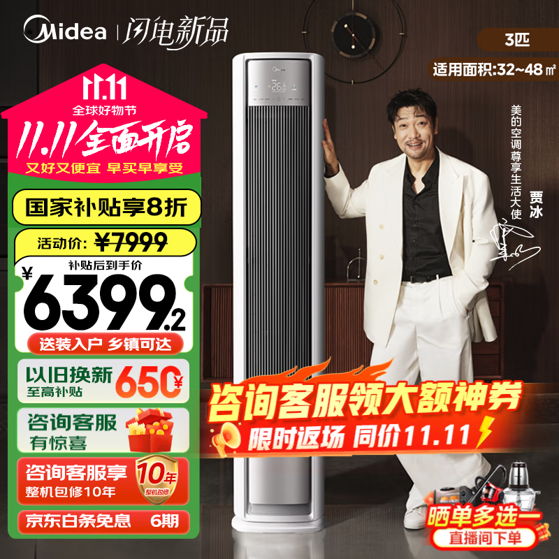 美的（Midea）空调大3匹柜机 全面风 风尊二代新一级能效变频冷暖客厅立式空调柜机 以旧换新家电国家补贴20% 大3匹 一级能效 25年新款 全面风