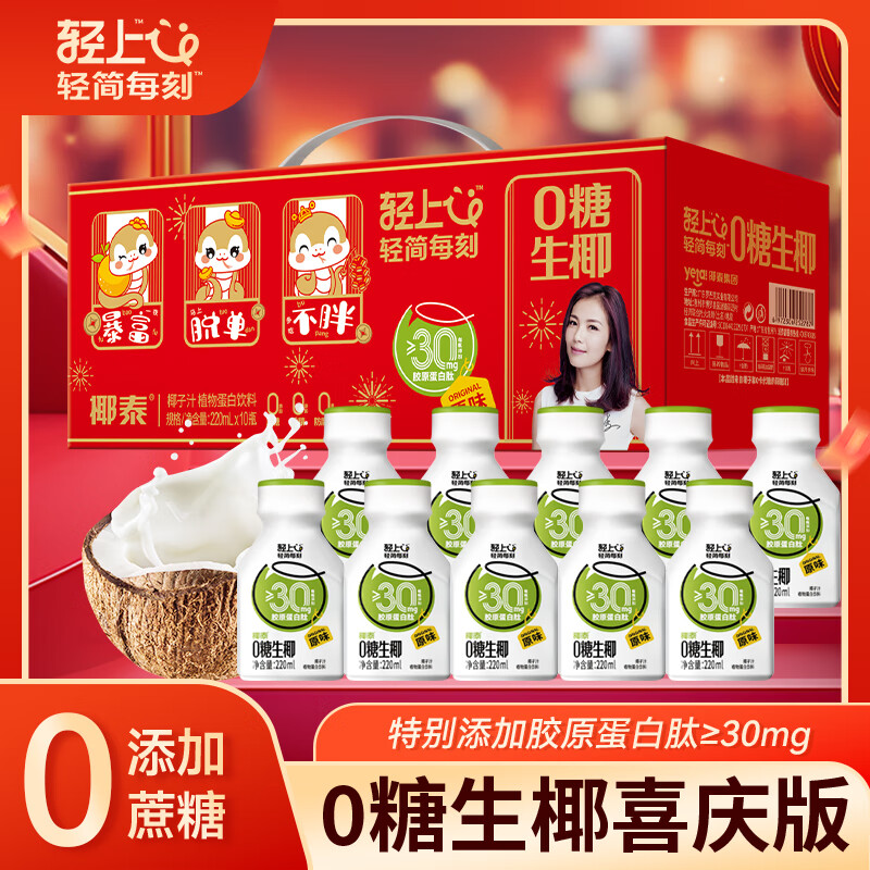 轻上西梅乌龙茶饮料0脂肪0添加蔗糖膳食纤维VC清爽果汁茶解腻饮料 0糖生椰220ml*10瓶