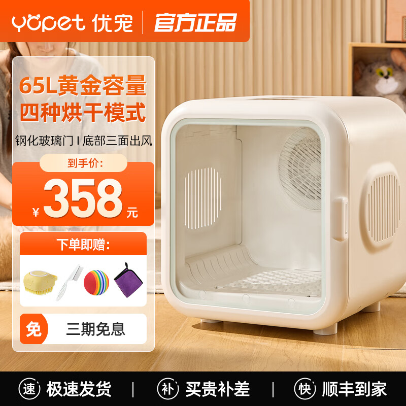 优宠（Yopet）宠物烘干箱猫咪狗狗洗澡烘干机英短布偶比熊吹水烘干箱中小型家用 S7【底部3面出风+1000w功率】标准款
