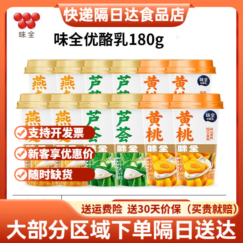 味全優(yōu)酪乳風(fēng)味180g燕麥黃桃草莓蘆薈發(fā)酵乳營養(yǎng)早餐奶乳酸菌酸奶 黃桃+草莓 8杯