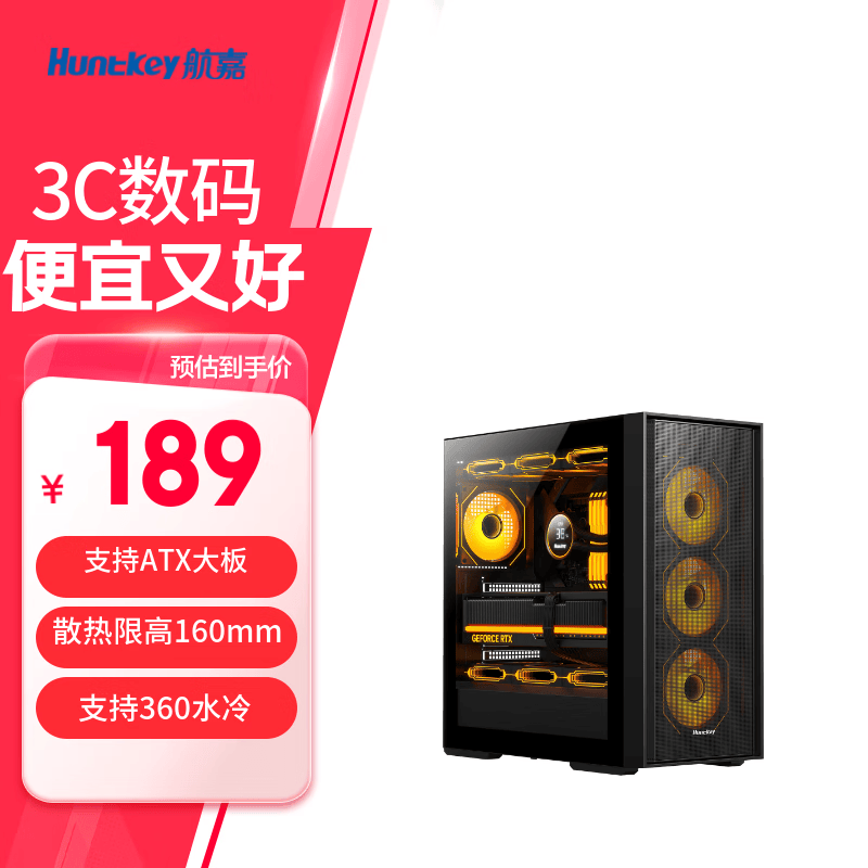 航嘉（Huntkey）G63战戟  玻璃侧透机箱  GS680C台式主机电脑游戏机箱 支持M-ATX主板/360水冷/卡扣式快拆侧板 GS680C黑色（支持ATX大板/360水冷）