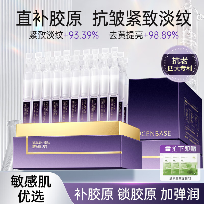 透真胶原蛋白抗皱紧致次抛精华液抗衰老淡化细纹类蛇毒肽提亮去法令纹