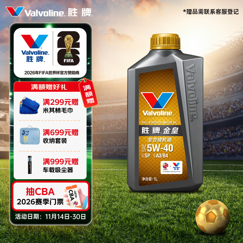 胜牌（VALVOLINE）金皇CBA联名 全合成机油 汽机油 发动机润滑油5W-40 SP级 A3B4 1L