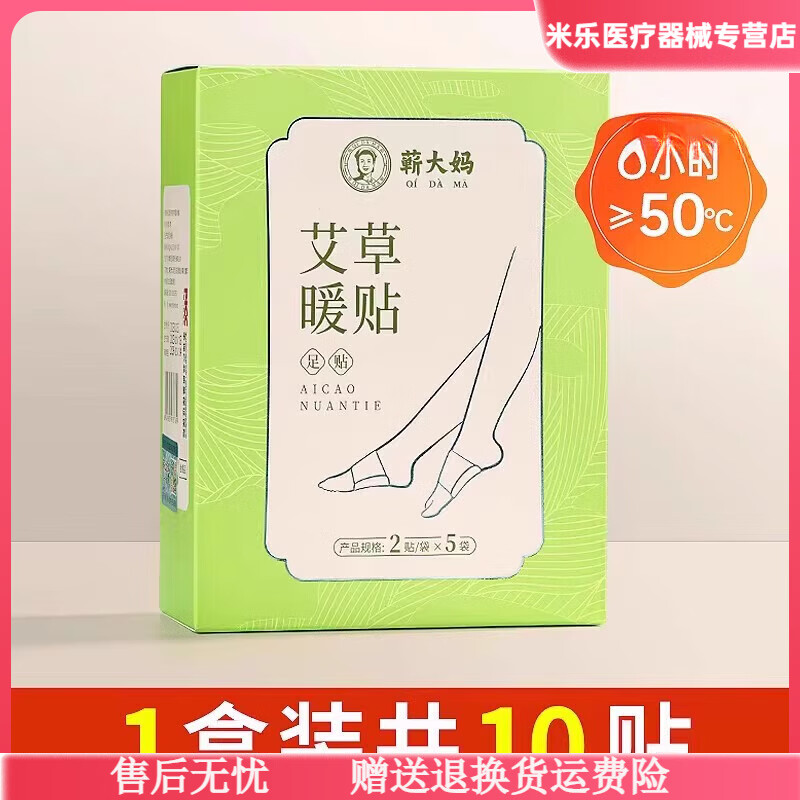 蘄大媽艾草暖足貼自發(fā)熱暖腳貼腳底冬季保暖男女暖腳熱敷暖貼三陰交驅寒 純艾草暖足貼恒溫發(fā)熱可行走【1盒裝 共10貼】
