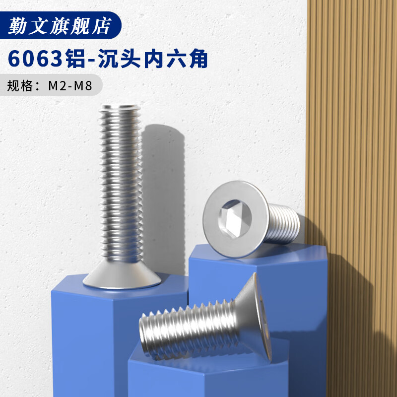勤文 6063铝合金平头六角螺丝 沉头内六角螺栓平杯螺丝钉 m2m2.