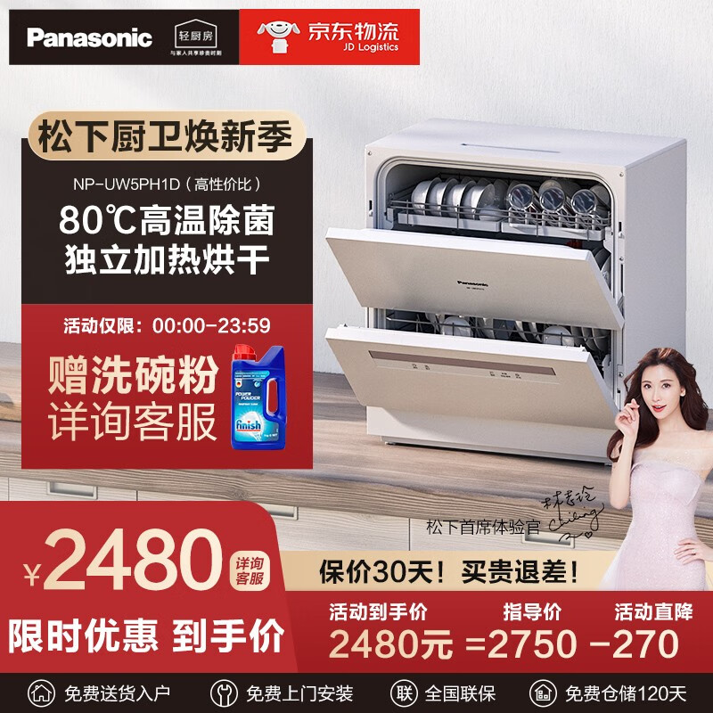 松下（Panasonic）洗碗机家用台式 全自动松下洗碗机免费安装 5套家用软水 高温烘干 80度高温除菌+加热烘干（高性价比）