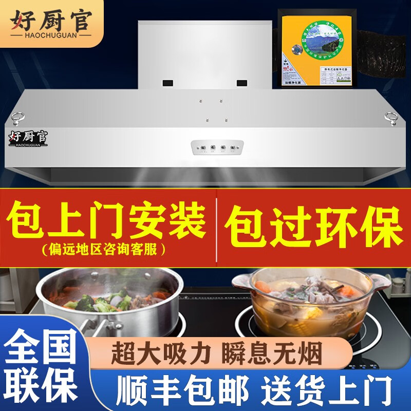 改善居住环境，选择好厨官油烟净化器！|京东油烟净化器价格监测