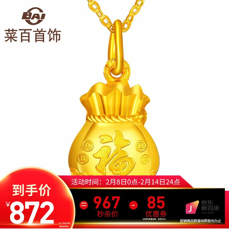 查看京东黄金吊坠历史价格|黄金吊坠价格比较