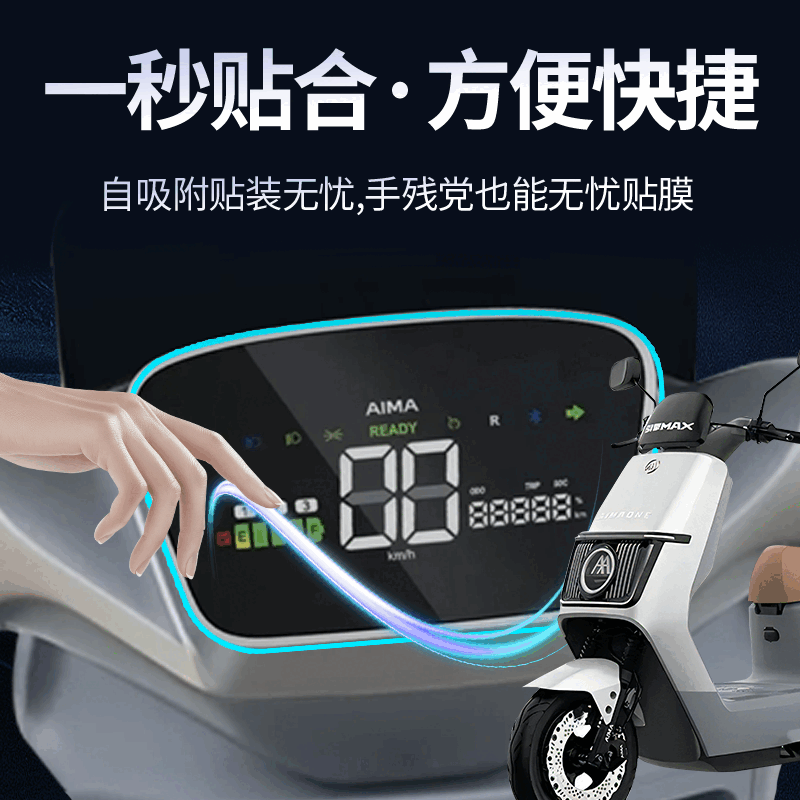 爱玛仰望仪表膜专用引擎max电动车保护膜显示屏贴膜钢化改装配件 【偏硬】爱玛仰望【加硬防爆纳米仪表膜】 1片