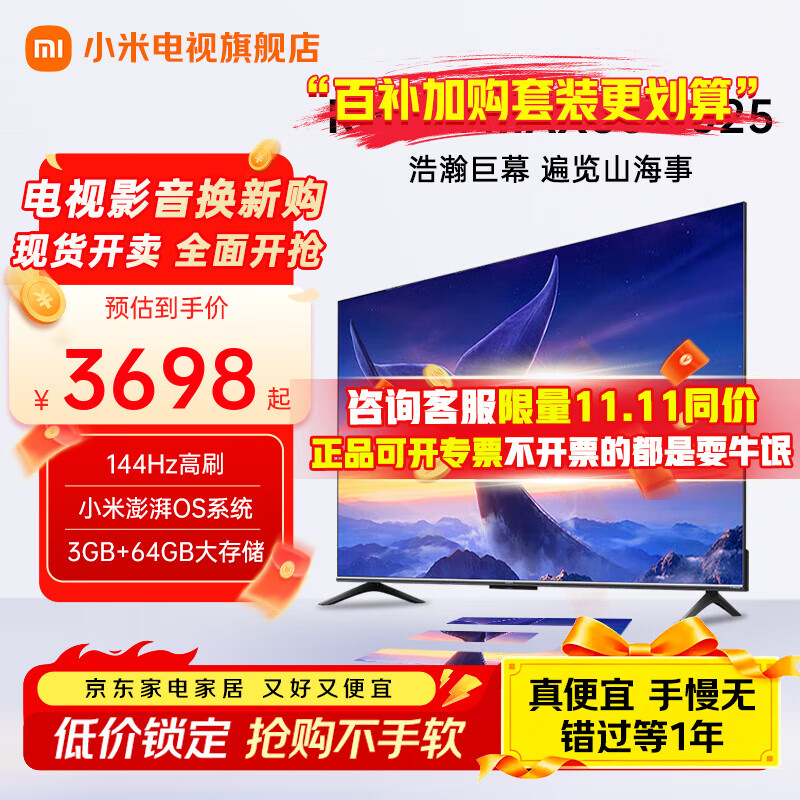 小米电视85英寸 144Hz高刷 WiFi6 澎湃OS REDMI MAX85 2025款/ESPRO90家用巨幕影院办公会议大屏电视机 85英寸 MAX85 64G大内存 高性价比