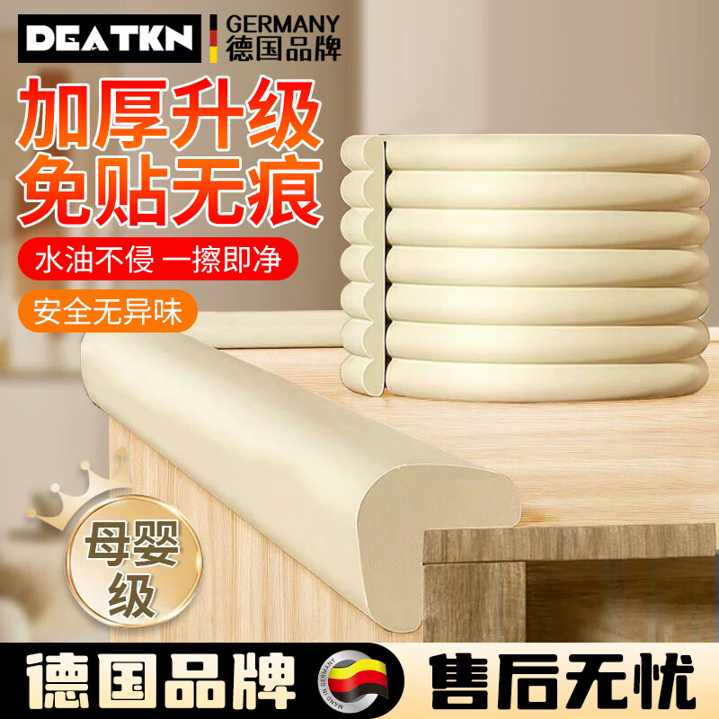 DEATKN德国高端防撞条包边儿童婴儿可啃咬无痕保护条墙角套护角软包 L型防撞条-米白 撕除无痕 0米 4米【NBR升级材质-加厚加宽】