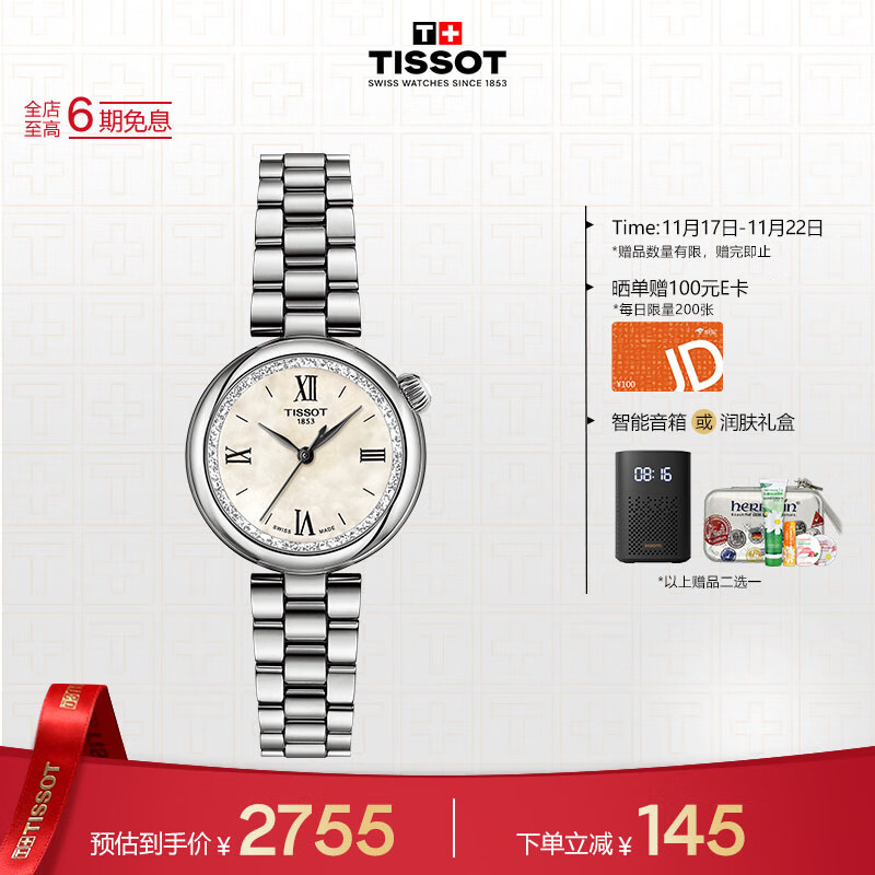 天梭（TISSOT）手表 小美人系列星光款女表 石英女士钢带腕表时尚表生日礼物