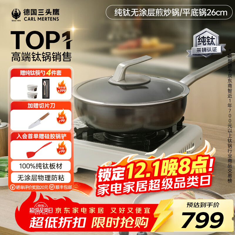 三头鹰钛锅无涂层平底不粘锅平底煎锅煎盘炒菜燃气灶电磁炉适用家用 纯钛不粘煎锅MTiF26C 26cm