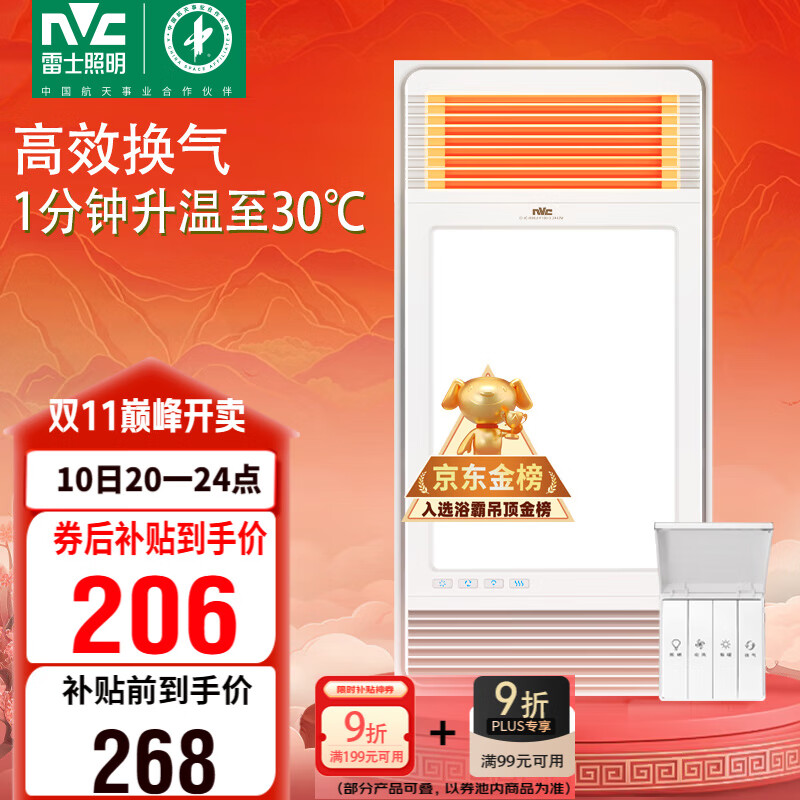 雷士（NVC）政府补贴风暖浴霸超薄暖风照明换气排风一体机卫生间集吊浴室Y333