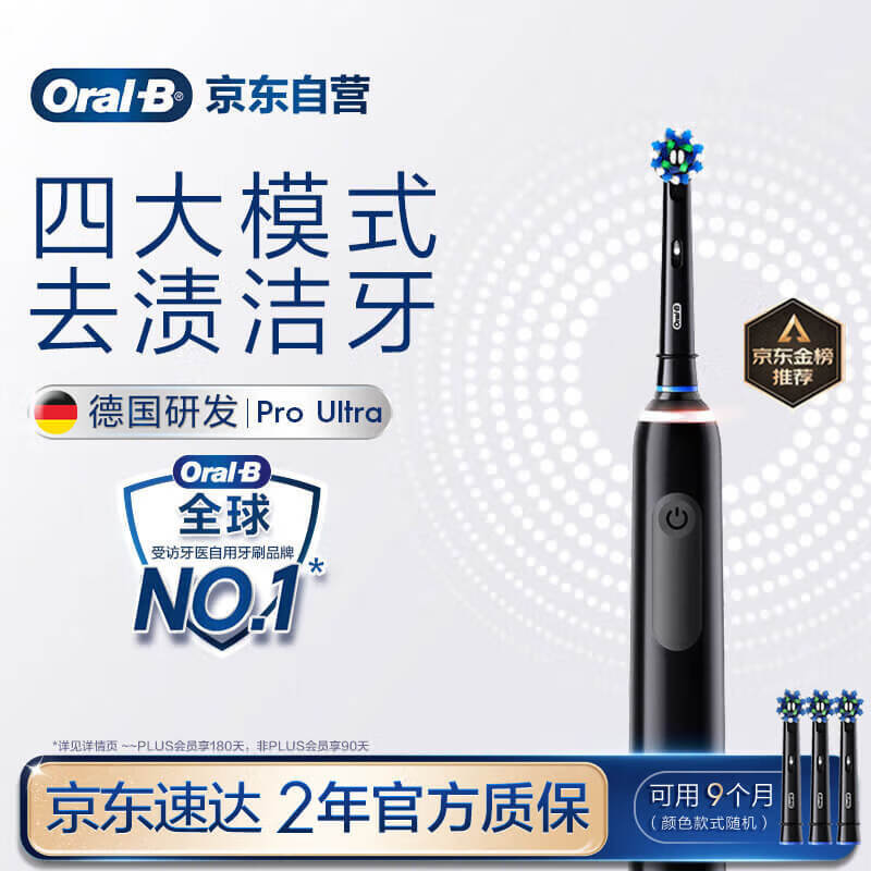 欧乐B成人电动牙刷护龈Pro4Ultra3D声波Pro系列深度清洁牙龈呵护送生日礼物以旧换新情侣送礼赠