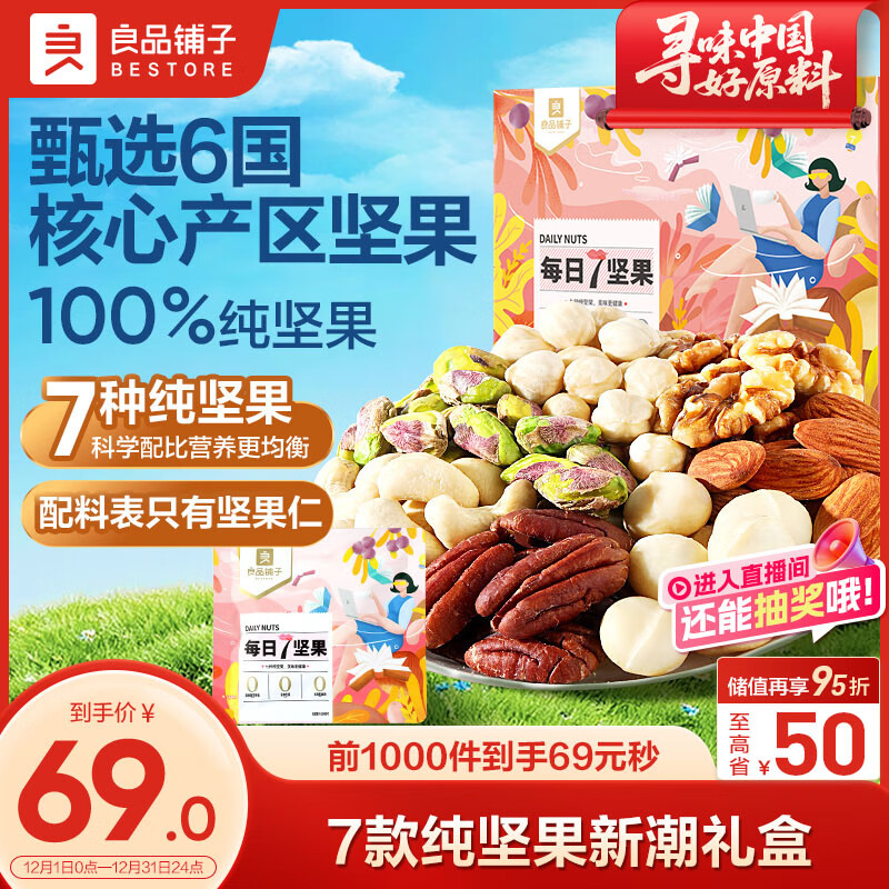 良品铺子 7款纯坚果750g 每日坚果干果礼盒核桃囤货零食30包长辈送礼团购