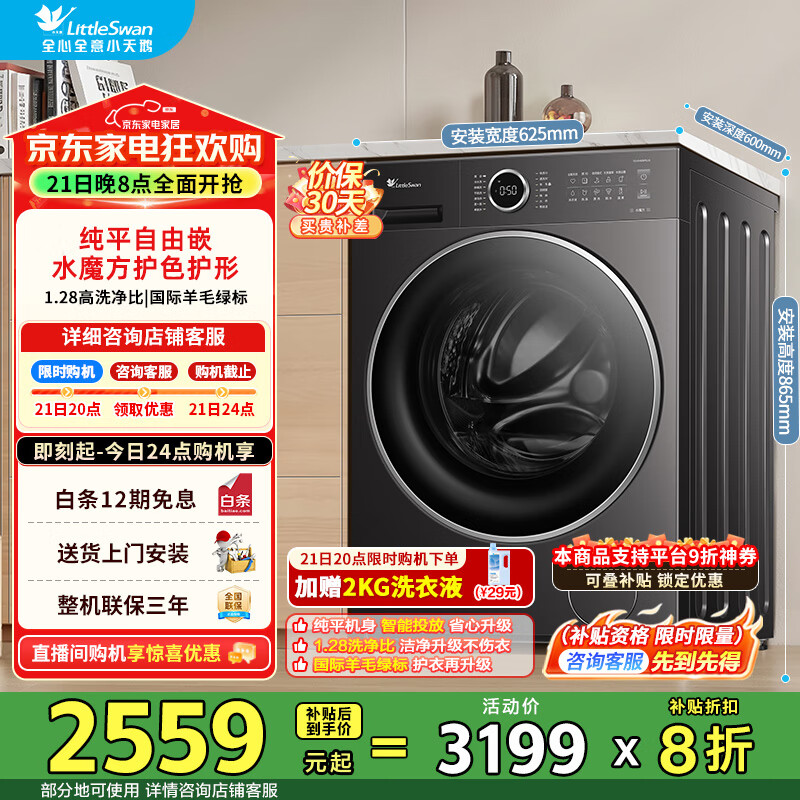 小天鹅（LittleSwan）滚筒洗衣机全自动家用 10公斤水魔方纯平自由嵌 1.28超高洗净比AI智投 一级能效 TG10V628PLUS
