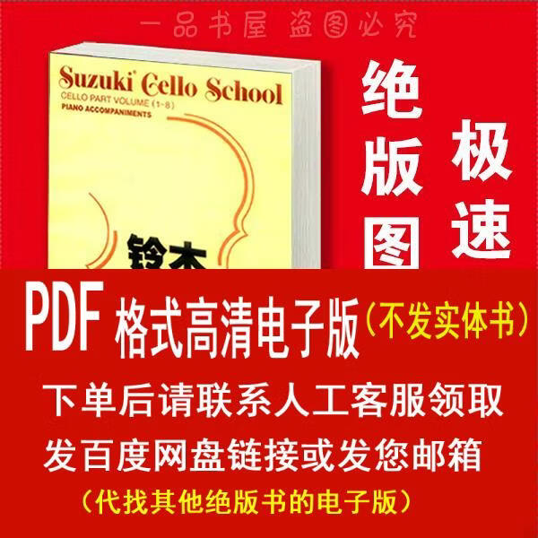 d.f.电子版)铃木大提琴教材(第1-8册)2003.01人民音乐出版社