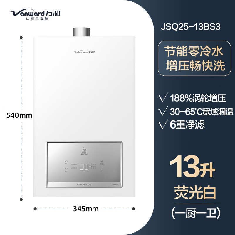 ��ͣ�Vanward�����ۼ��ý�����ѹ����ˮ13/16��ȼ����ˮ��BS3 JSQ25-13BS3ӫ��� ��Ȼ��