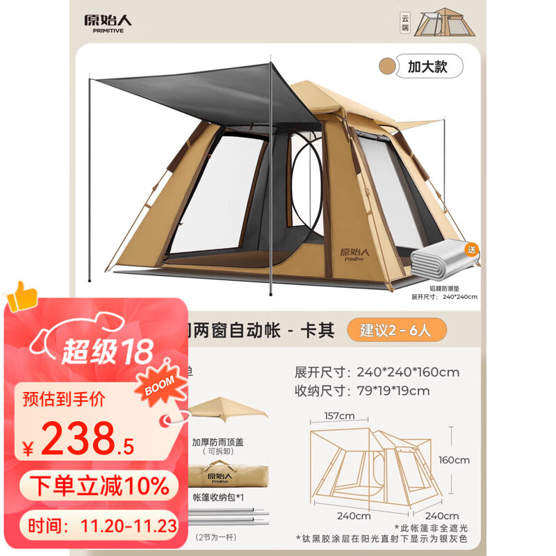 原始人（The Primitive）帐篷户外折叠便携式露营装备全套野营野餐加厚防雨自动 加大号【钛黑胶】卡其+防潮垫
