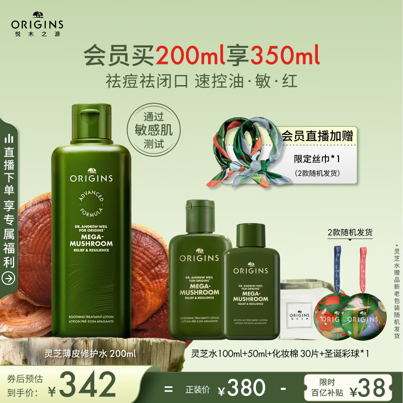 悦木之源（Origins）灵芝菌菇水200ml保湿爽肤水精华护肤品湿敷补水喷雾生日礼送女友