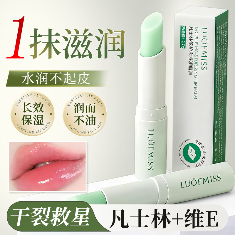 ZiBeak凡士林润唇膏 保湿滋润嘴唇男女士专用防干裂脱皮儿童青少年唇膜