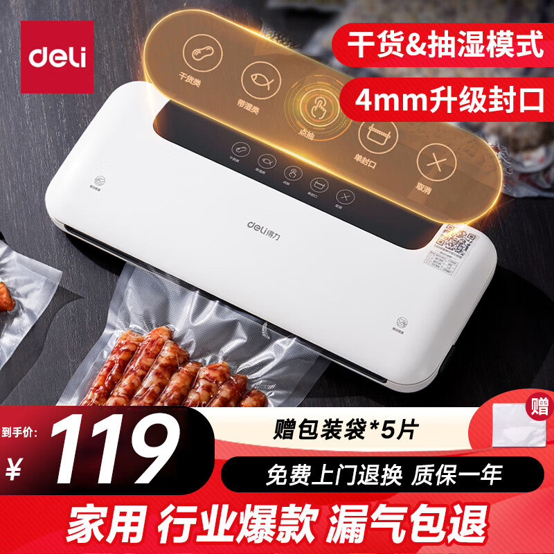 得力家用腊肉抽真空封口机小型真空包装机食品塑封机全自动真空机干湿两用商用真空保鲜打包机LM776