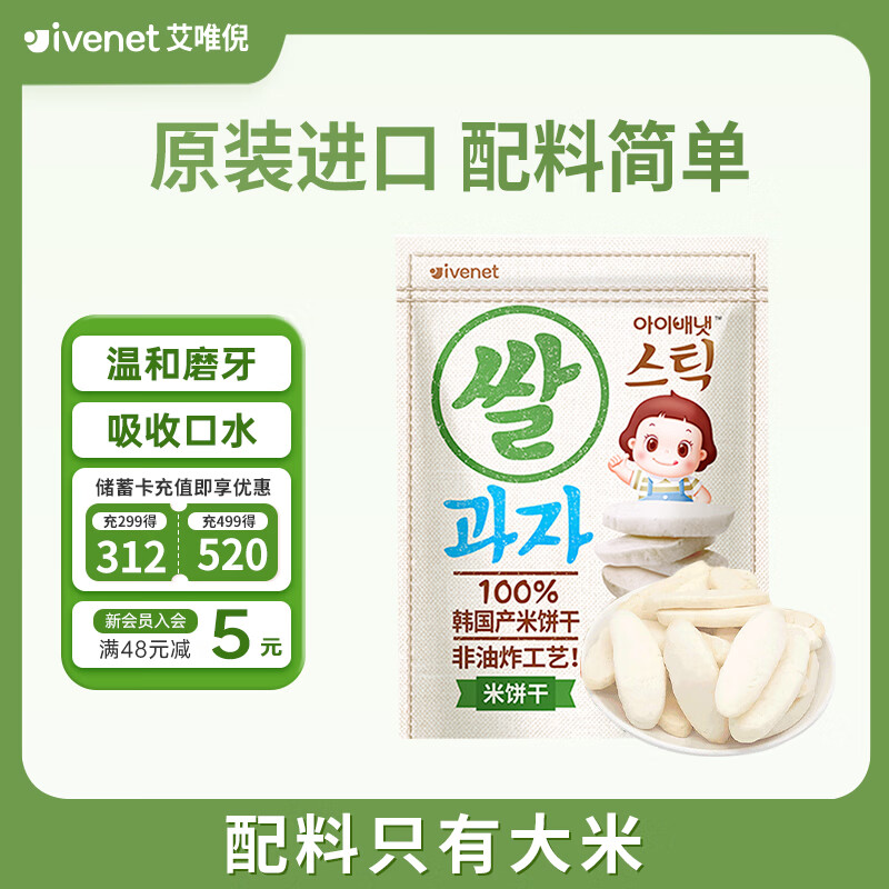 艾唯倪（ivenet） 进口米饼 宝宝儿童零食磨牙棒饼干 无额外添加糖盐 低钠 原味30g