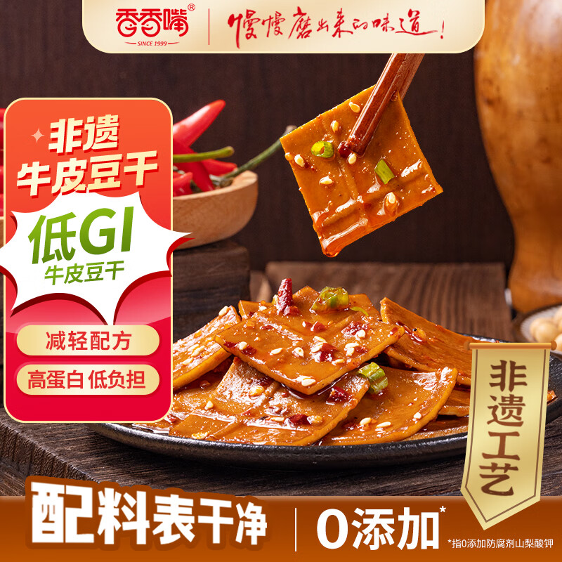 香香嘴低GI慢升糖牛皮豆干香辣味180g健康营养充饥零食追剧解馋办公室