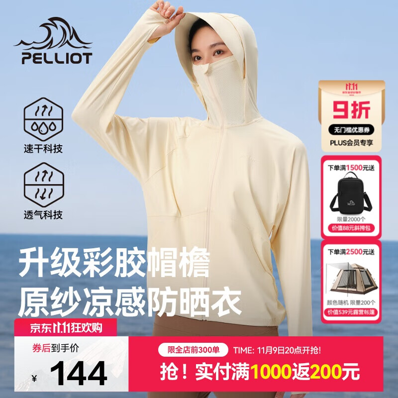 伯希和（Pelliot）[小光盾2.0]户外防晒衣女士夏季冰丝透气休闲皮肤衣12421252米S