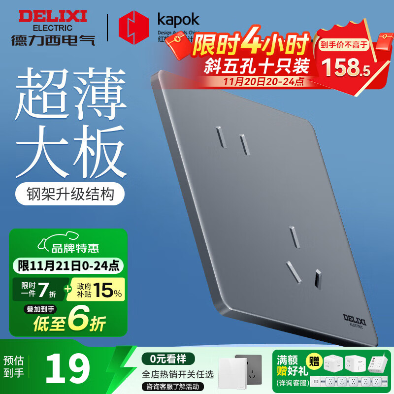 德力西（DELIXI）开关插座面板 超薄哑光墙开无框大板86型暗装电源面板290星空灰 斜五孔插座
