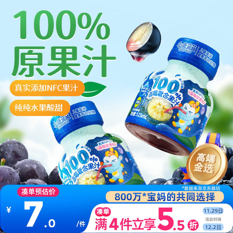 小鹿蓝蓝100%蓝莓复合果汁儿童宝宝便携装饮料含NFC蓝莓汁/125ml*1瓶