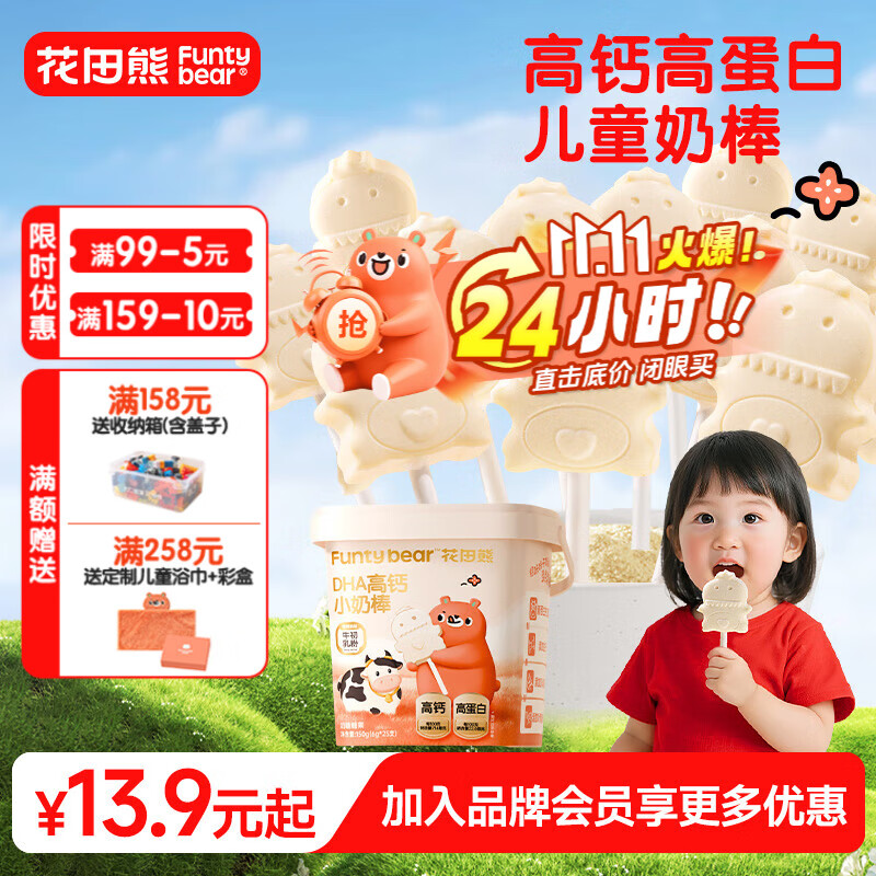 花田熊DHA高钙小奶棒儿两桶50支