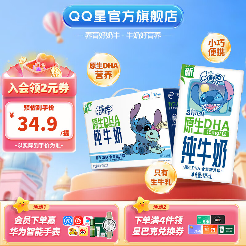 QQ星伊利原生DHA儿童牛奶125ml*16盒/箱 高钙儿童牛奶