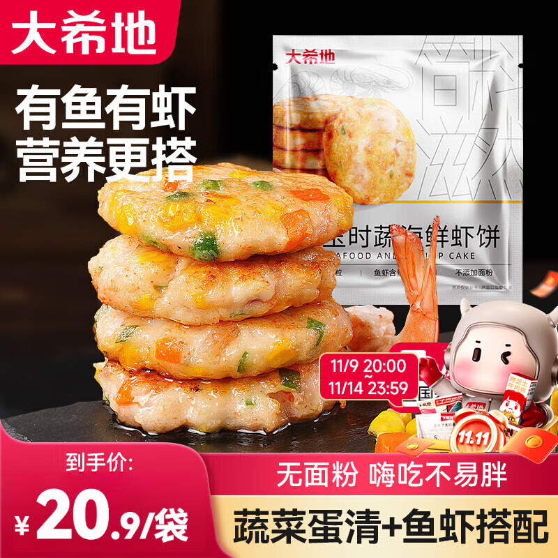 大希地·蔬菜虾饼 160g *3袋