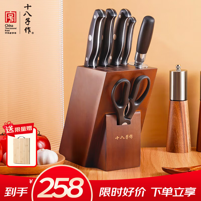 十八子作家用刀具套装菜刀组合 瑞致七件套刀SL2219 【精美彩盒装】