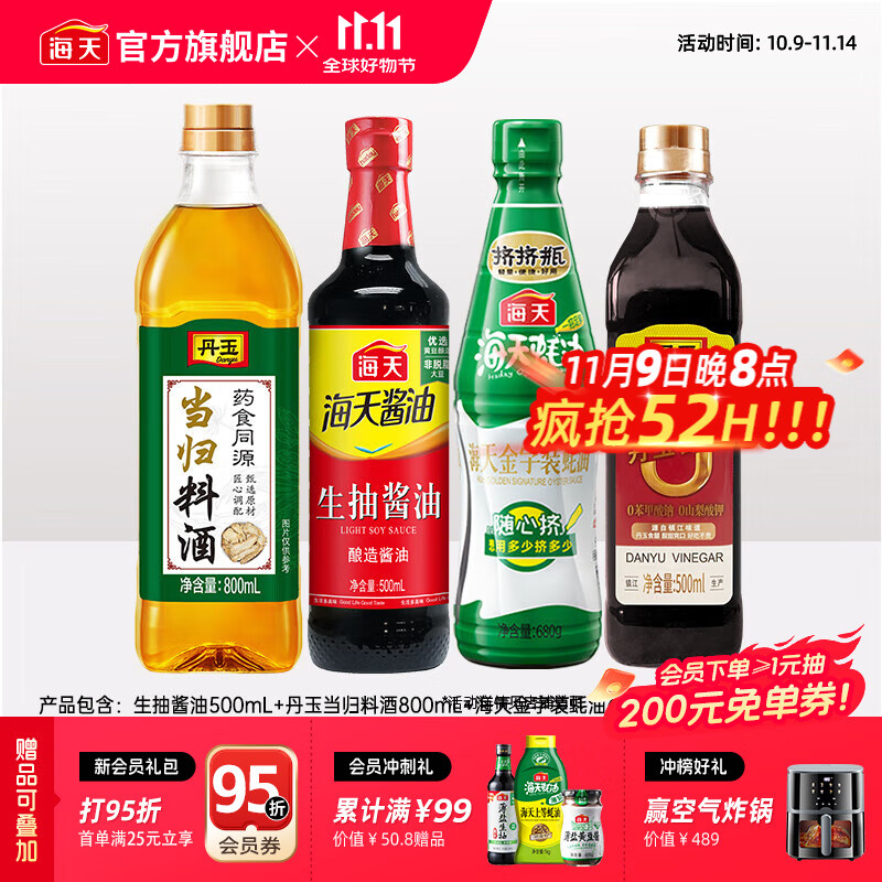 海天酱油调味品套组 