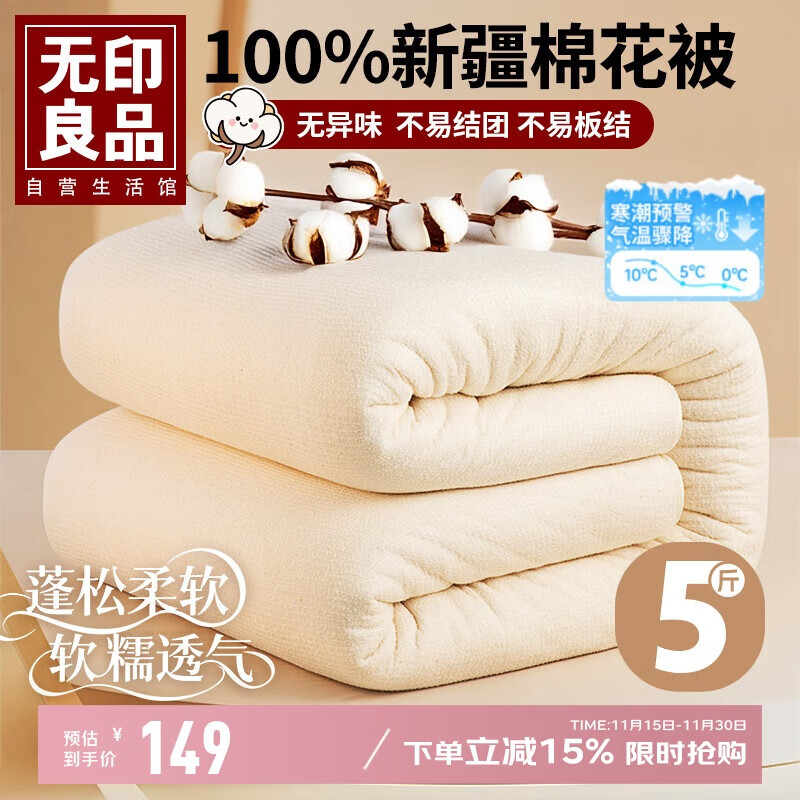 无印良品100%新疆棉花被子棉絮盖被垫被褥子秋冬季加厚棉胎被芯5斤1.5x2米