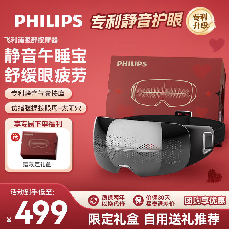 飞利浦（PHILIPS）眼部按摩仪【静音午睡宝】按摩眼罩眼睛按摩器热敷护眼仪疲劳舒缓男女友父母节日生日礼物3104E