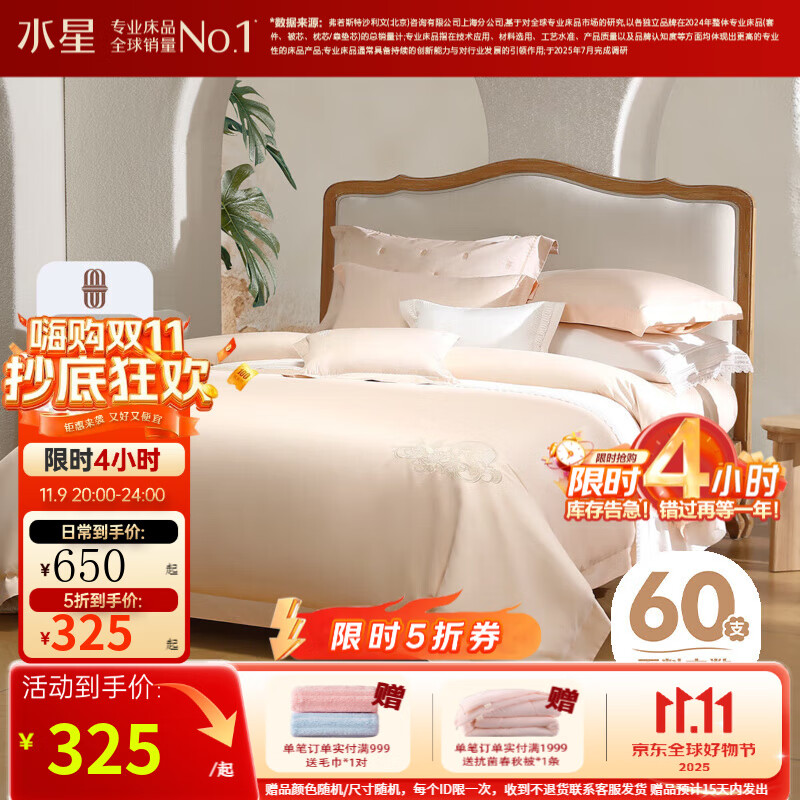 水星家纺四件套 60支新疆长绒棉纯棉贡缎高级轻奢四件套 家用床单被套枕套 格里莫云霞【国风刺绣|礼盒装】 1.8m床 床单款 （被套220*240cm）