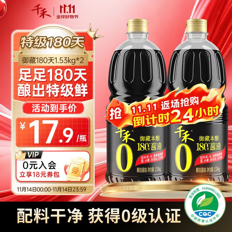 千禾御藏本酿酱油1.28L*2瓶