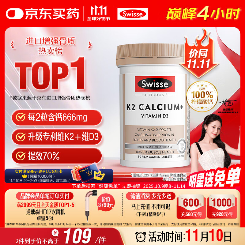 Swisse斯维诗 钙片K2柠檬酸钙 VD 成人中老年人孕妇补钙 温和不伤胃90片