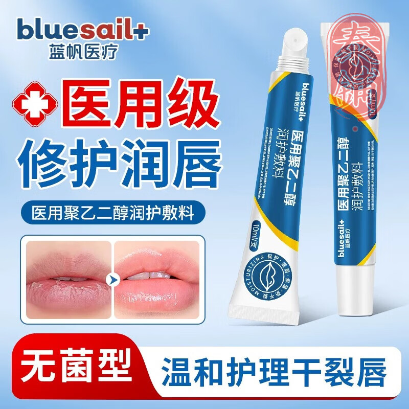 嘴唇干裂嘴干起皮唇炎医用唇膏蓝帆医疗医用润唇膏滋润嘴唇保湿防干裂修护唇部脱皮创面保护敷料 1盒（滋润唇部）