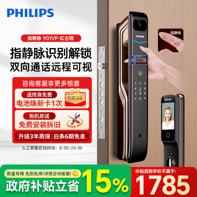 飞利浦（PHILIPS）901VP指静脉智能门锁 猫眼大屏家用防盗门指纹锁入户门电子密码锁 901VP红古铜【指静脉+猫