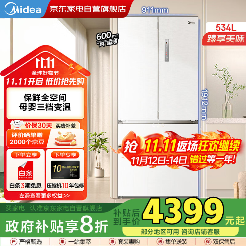 美的（Midea）534升多门法式冰箱一级能效超薄零嵌纯平全嵌入式保鲜双变频家用冷冻智能国家补贴MR-560WUFPZE