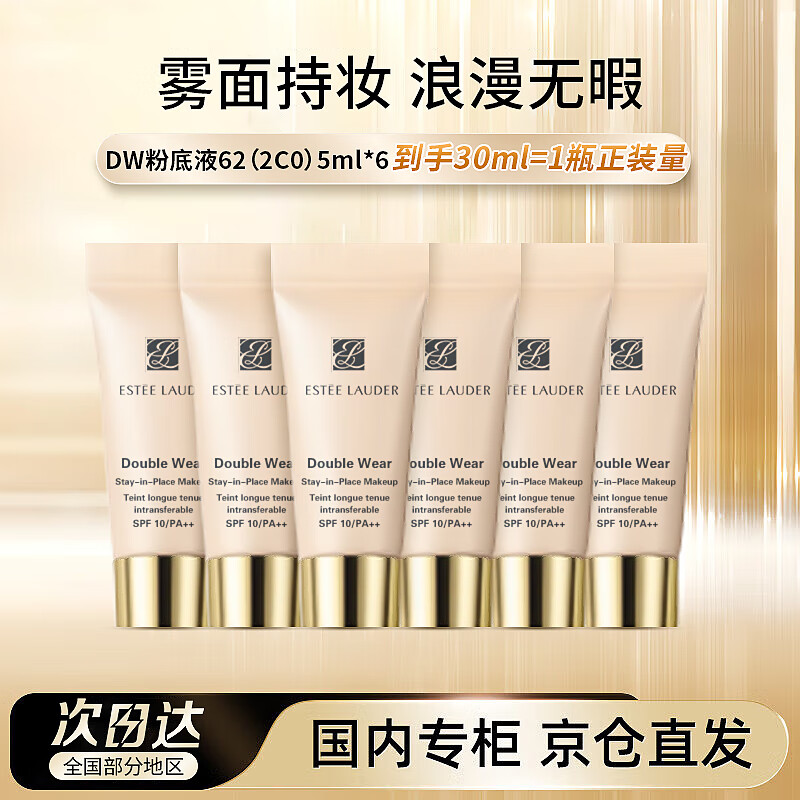 ��ʫ����DW��ױ�۵�Һ62#��Ȼƫ��(2C0)5ml*6 ������覻�ױƷ 149Ԫ