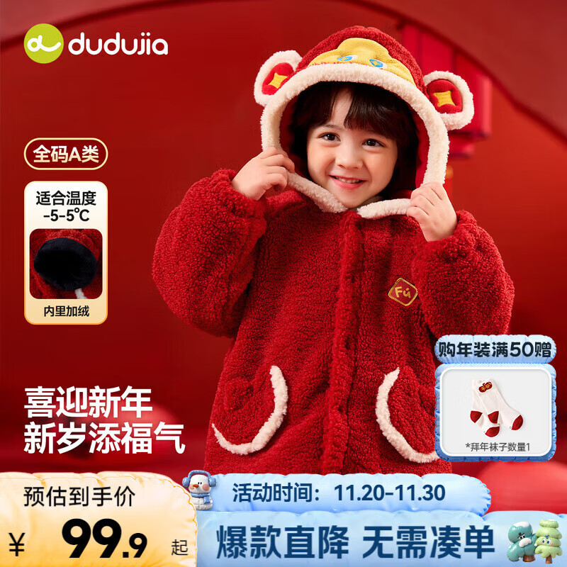 嘟嘟家童装儿童外套红色男童新年衣服女童拜年服喜庆宝宝年服冬款 红色 100