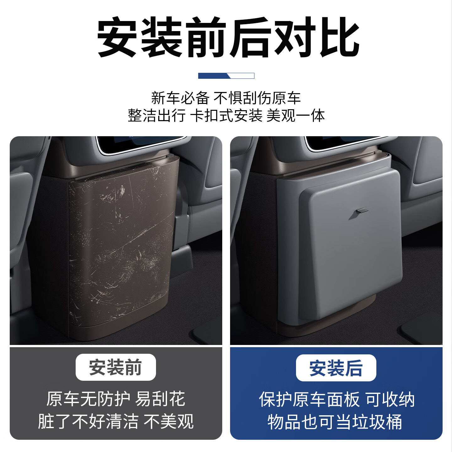 蓝速电腾势N9/N8L后排冰箱防踢垫带垃圾桶保护盖板防踢耐磨内饰改装配件 后排冰箱防踢垫垃圾桶+内胆【云锦米】 腾势N9/N8L