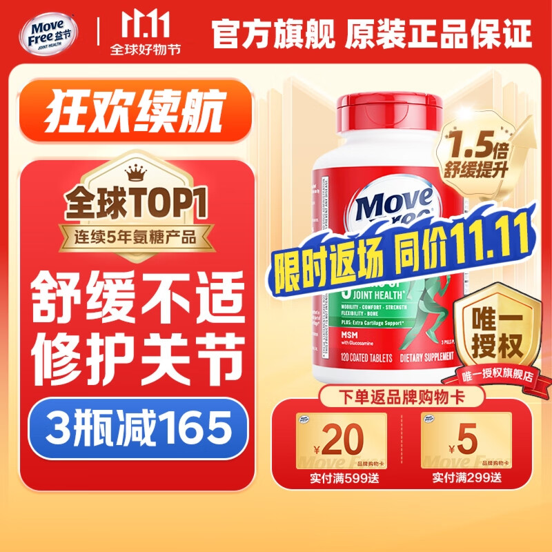 MoveFree绿瓶氨糖软骨素120粒