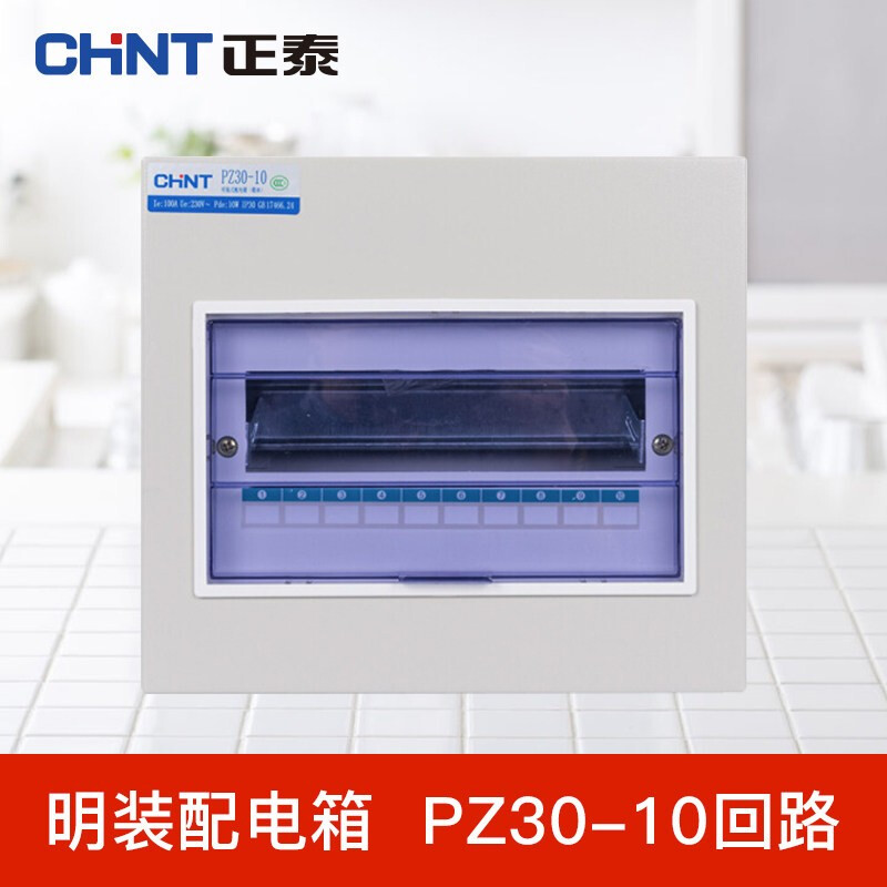 正泰配电箱 强电箱 家用配电照明箱 暗箱pz-30明装箱 铁箱 厚 断路器